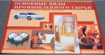 Коллекция "Основные виды промышленного сырья" - fgospostavki.ru - Омск