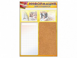 Стенд-короб "Информация для учащихся" - fgospostavki.ru - Омск
