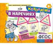 Котовасия в наречиях - fgospostavki.ru - Омск