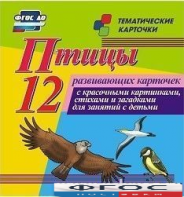Тематические карточки "Птицы" - fgospostavki.ru - Омск