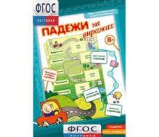 Падежи на виражах - fgospostavki.ru - Омск