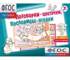 Поговорки-цветочки - fgospostavki.ru - Омск