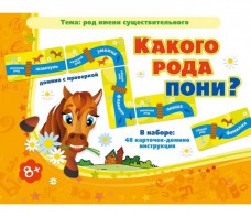Какого рода пони? - fgospostavki.ru - Омск