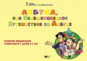 CD "Режим дня и навыки самообслуживания в песнях. Азбука, или Необыкновенное Путешествие по Азбуке." - fgospostavki.ru - Омск
