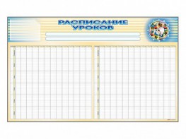 Стенд-короб "Расписание уроков" - fgospostavki.ru - Омск
