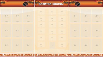 Стенд "Визитка школы" - fgospostavki.ru - Омск
