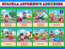 Стенд "Правила дорожного движения для младших классов" - fgospostavki.ru - Омск