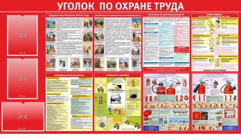 Стенд "Уголок по охране труда" - fgospostavki.ru - Омск