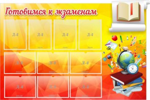 Стенд "Готовимся к экзаменам" Вариант 6 - fgospostavki.ru - Омск
