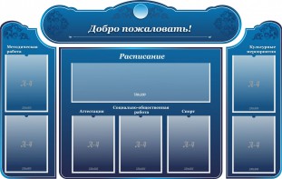 Стенд наглядный "Визитка школы" - fgospostavki.ru - Омск