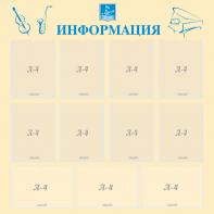 Стенд "Информация" Вариант 15 - fgospostavki.ru - Омск