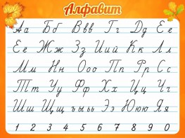 Стенд "Алфавит" Вариант 5 - fgospostavki.ru - Омск