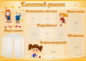 Стенд "Классный уголок" Вариант 35 - fgospostavki.ru - Омск