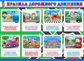 Стенд "Правила дорожного движения" Вариант 3 - fgospostavki.ru - Омск