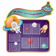Стенд резной "Наши достижения" Вариант 4 - fgospostavki.ru - Омск