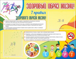 Стенд "Здоровый образ жизни" - fgospostavki.ru - Омск