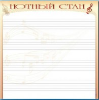 Доска магнитно-маркерная "Нотный стан" - fgospostavki.ru - Омск