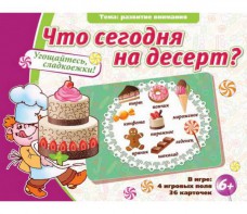 Что сегодня на десерт? - fgospostavki.ru - Омск