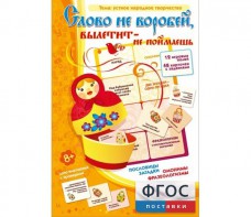 Слово не воробей... - fgospostavki.ru - Омск