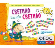 Однажды светило светило - fgospostavki.ru - Омск