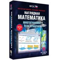 Наглядная математика. Многогранники. Тела вращения - fgospostavki.ru - Омск