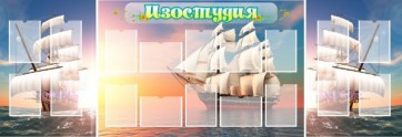 Стенд "Изостудия" - fgospostavki.ru - Омск