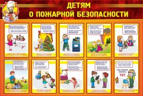 Стенд "Детям о пожарной безопасности" - fgospostavki.ru - Омск