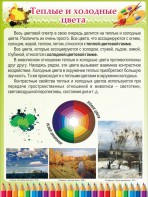Стенд "Теплые и холодные цвета" - fgospostavki.ru - Омск