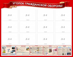 Стенд "Уголок гражданской обороны" - fgospostavki.ru - Омск
