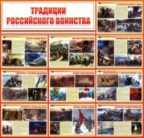 Стенд "Традиции Российского воинства" - fgospostavki.ru - Омск