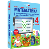 Математика 4 класс. Геометрические фигуры и величины. Текстовые задачи. Пространственные отношения - fgospostavki.ru - Омск