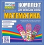 Динамические раздаточные пособия. Математика (шнуровка). Арифметика, Геометрия, Логика. - fgospostavki.ru - Омск