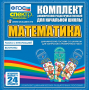 Динамические раздаточные пособия. Математика (шнуровка). Величины. Работа с информацией. - fgospostavki.ru - Омск