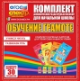 Динамические раздаточные пособия. Обучение грамоте (карточки). Комплект разрезных карточек для тренировки навыков чтения. - fgospostavki.ru - Омск