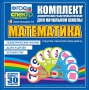 Динамические раздаточные пособия математика (веера). Устный счет, доли и дроби, геометрические формы - fgospostavki.ru - Омск