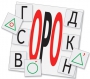 Динамические раздаточные пособия. Русский язык (комплект демонстрационных материалов). Касса букв, слогов, звуковых схем с набором интерактивных таблиц. - fgospostavki.ru - Омск