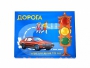 Настольная игра "Дорога" - fgospostavki.ru - Омск