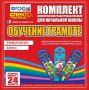Динамические раздаточные пособия. Русский язык (шнуровка). Азбука, учимся читать. - fgospostavki.ru - Омск