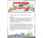 Парковка для профессионалов - fgospostavki.ru - Омск