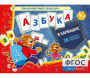 Азбука в кармашке - fgospostavki.ru - Омск