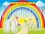 Стенд "Информация" Вариант 3 - fgospostavki.ru - Омск