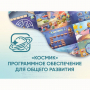 «Космик» Программное обеспечение для общего развития - fgospostavki.ru - Омск