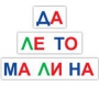 Набор для обучения чтению "Читай играя" - fgospostavki.ru - Омск
